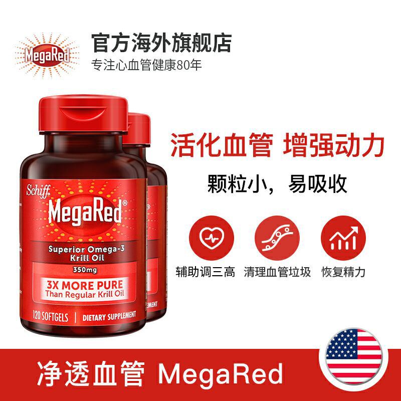 美国megared南极磷虾油高阶软胶囊 megared海外鱼油/深海鱼油