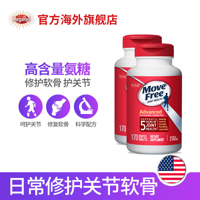 美国原装进口schiff move free /* megared海外氨基葡萄糖