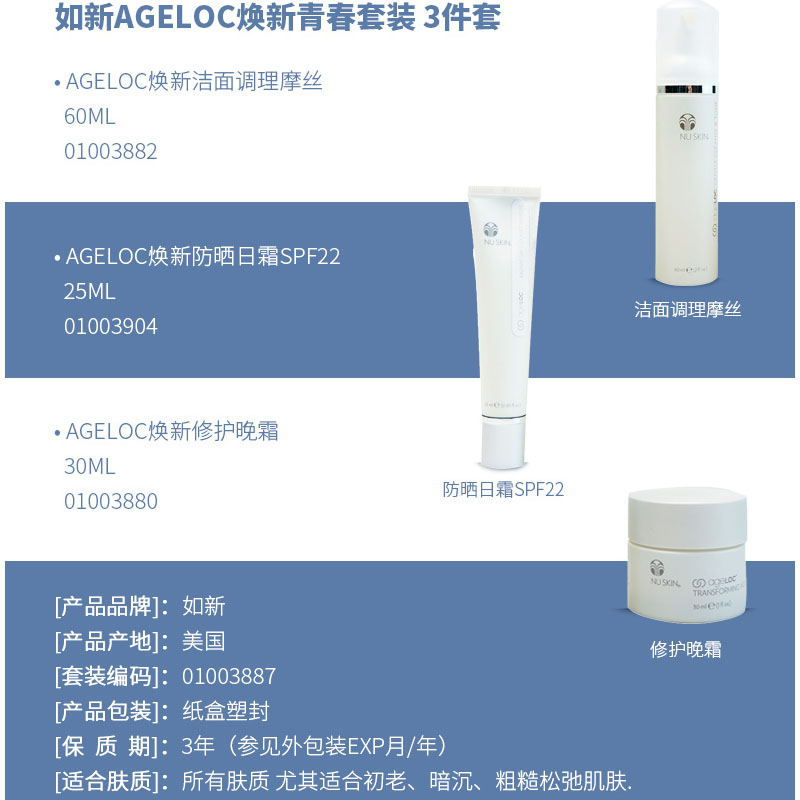 美国进口NUSKIN如新正品ageloc焕新套装抗衰老组合转化套装3+1-图2