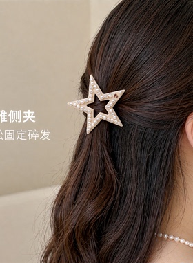 法式珍珠星星刘海侧边小发夹别夹
