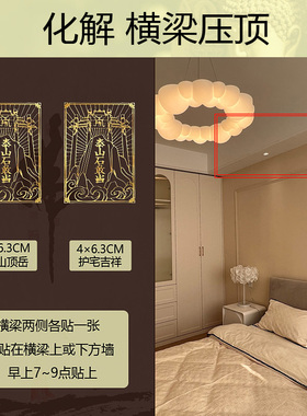 天官赐福化解窗户门对门墙角反光路冲电线杆室外影响五帝钱贴纸符