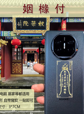 小人速退防小人隐形贴纸护身符钟馗职场办公室贴神器物件去霉运