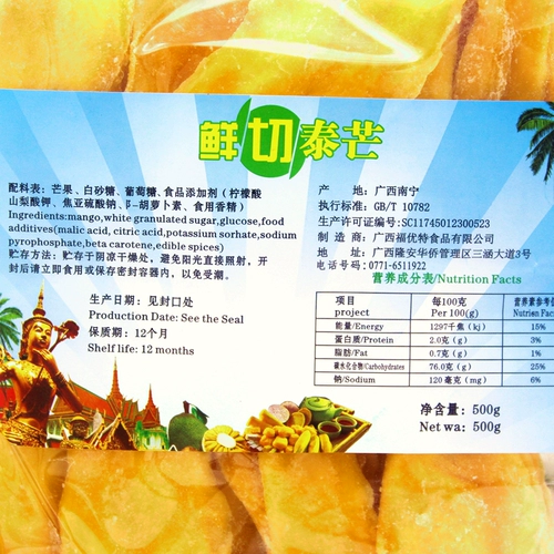 Thai -Drowcleed Mango 500G, фунт фунтов, большой пакет с свежими фруктами, засахаренные фрукты, фрукты сушеные закуски, бесплатная доставка