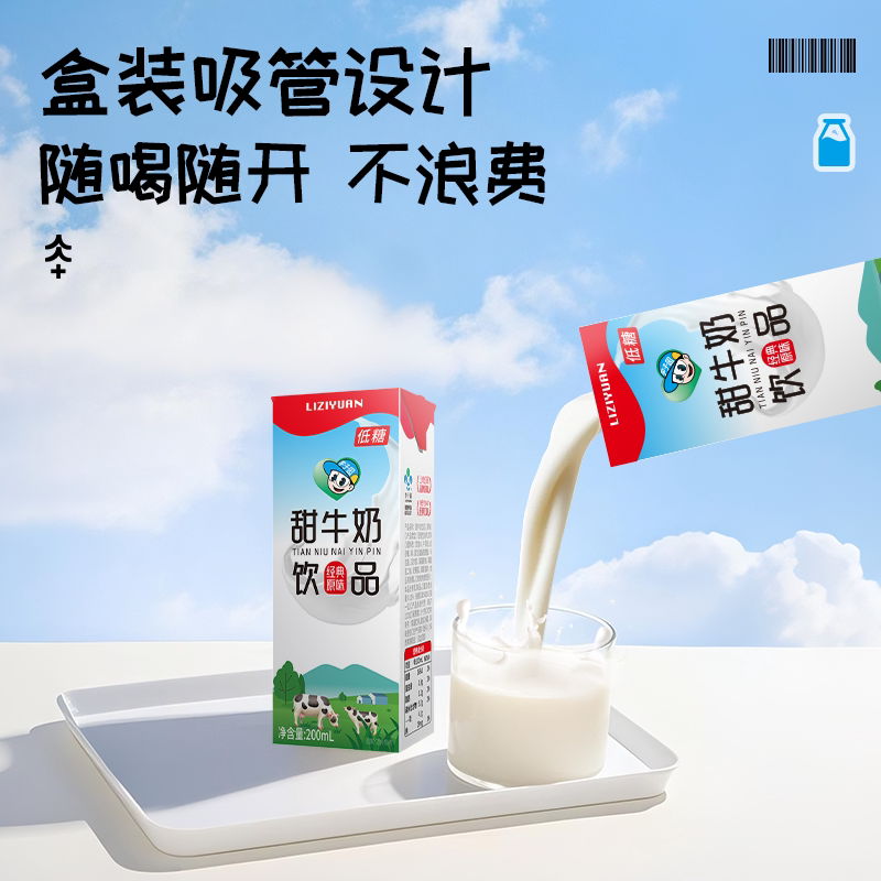 李子园原味甜牛奶饮品200ml*12盒
