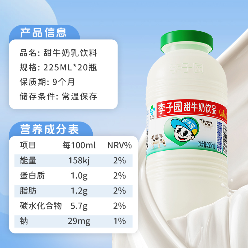 李子园甜牛奶乳饮料原味草莓味225ml*20瓶整箱学生儿童风味早餐奶 - 图3