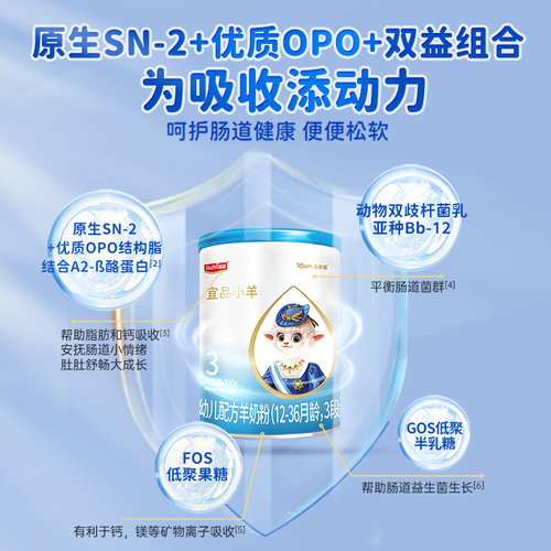 [新国标]蓓康僖宜品小羊婴幼儿配方羊奶粉3段200g宝宝试用装1-3岁