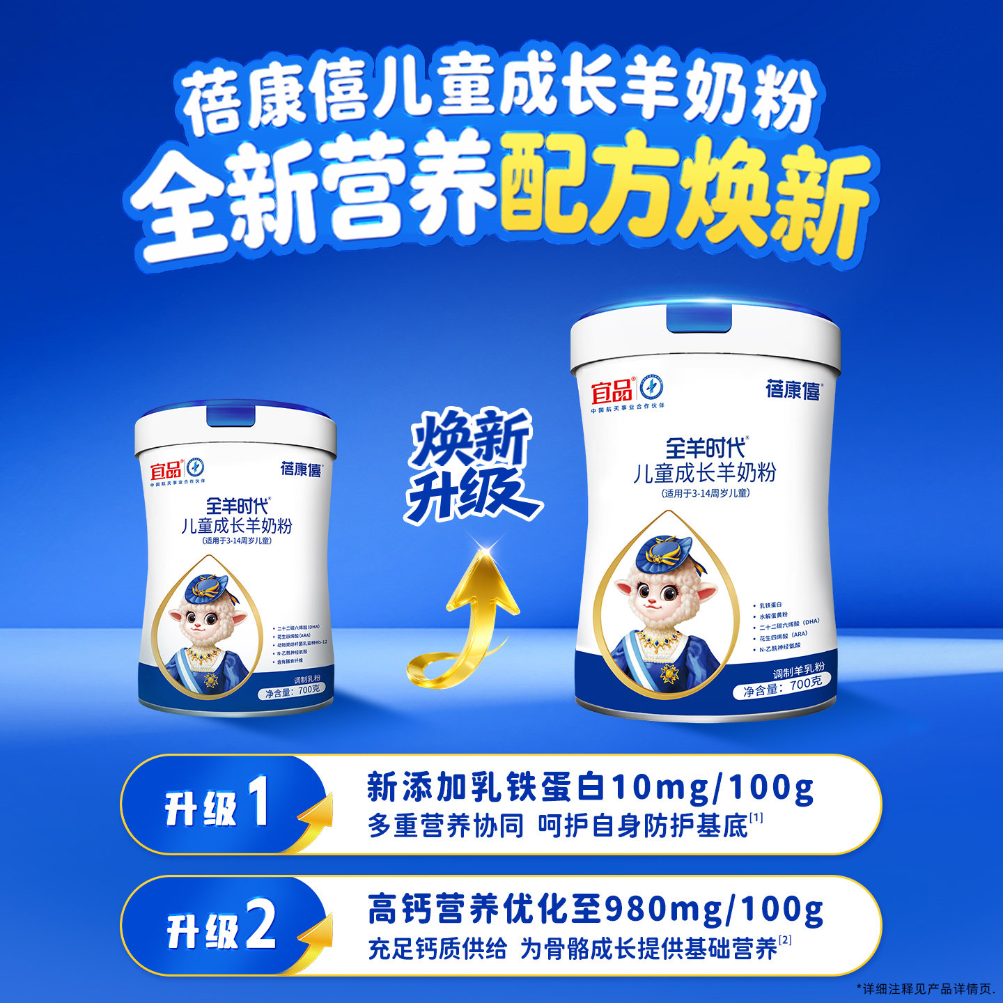 宜品蓓康僖儿童学生青少年高钙成长羊奶粉3岁6岁以上4段700g罐装