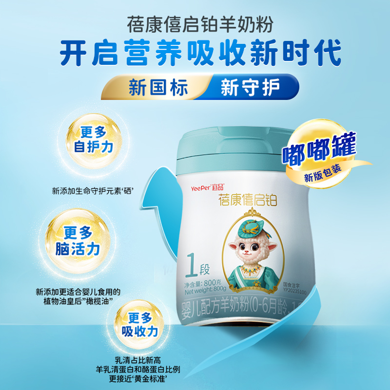 宜品蓓康僖启铂婴儿配方羊奶粉1段0-6个月800g进口A2酪蛋白绵羊奶