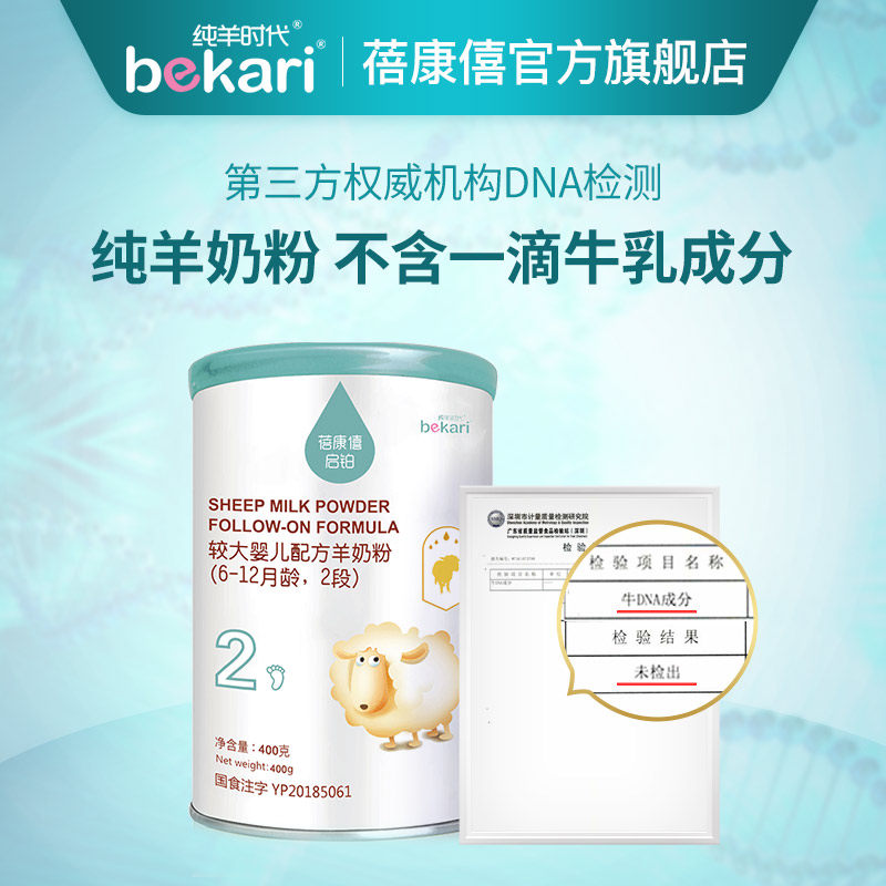 蓓康僖旗舰官网婴儿配方2段羊奶粉 蓓康僖婴幼儿羊奶粉