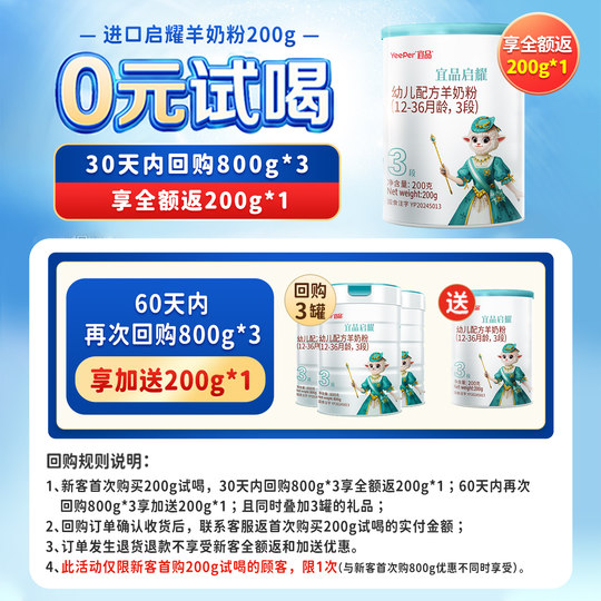 宜品蓓康僖启耀婴幼儿配方羊奶粉3段200g试喝装1-3岁宝宝绵羊奶