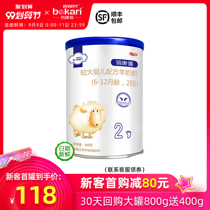 蓓康僖婴幼儿配方羊奶粉2段纯羊奶 蓓康僖婴幼儿羊奶粉