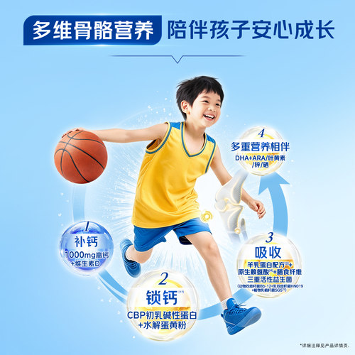 宜品蓓康僖时时高儿童学生成长羊奶粉718g*6营养高钙CBP官方正品 - 图2