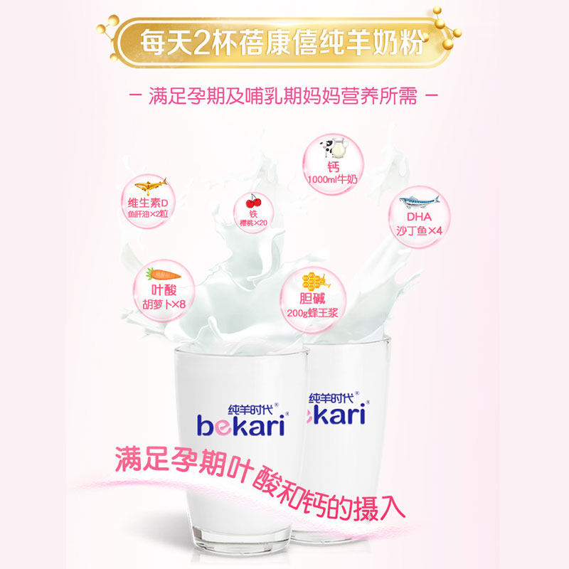 蓓康僖孕早期正品怀孕期孕中羊奶粉 蓓康僖孕产妇奶粉