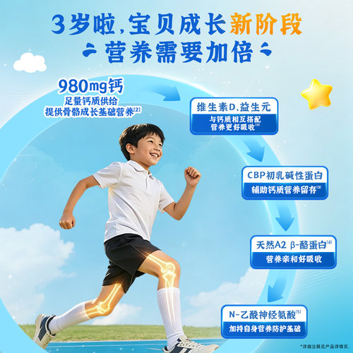 蓓康僖启铂儿童成长配方绵羊奶粉4段3-6岁以上800g小学生高钙奶粉 - 图2