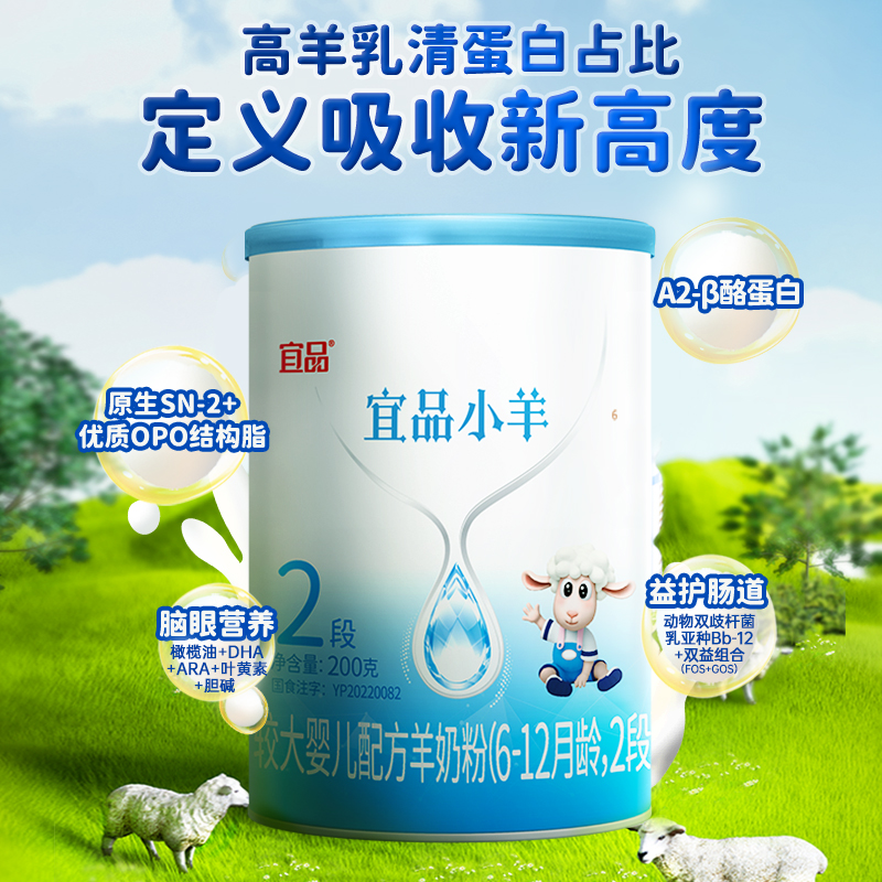 蓓康僖宜品小羊婴儿配方羊奶粉2段200g试喝装6-12月旗舰官网正品