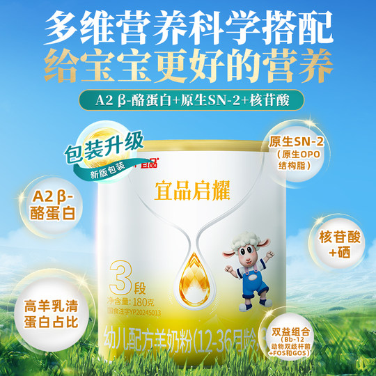Yipinbeikang Infant Formula Goat Milk Powder Stage 3