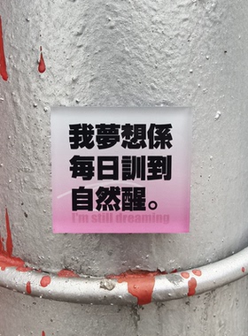 【粤韵风华保护组】痴线佬系列粤语嘴替冰箱贴办公贴