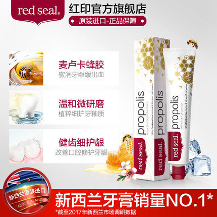 redseal进口蜂胶*2缓解牙齿牙膏 redseal红印旗舰牙膏