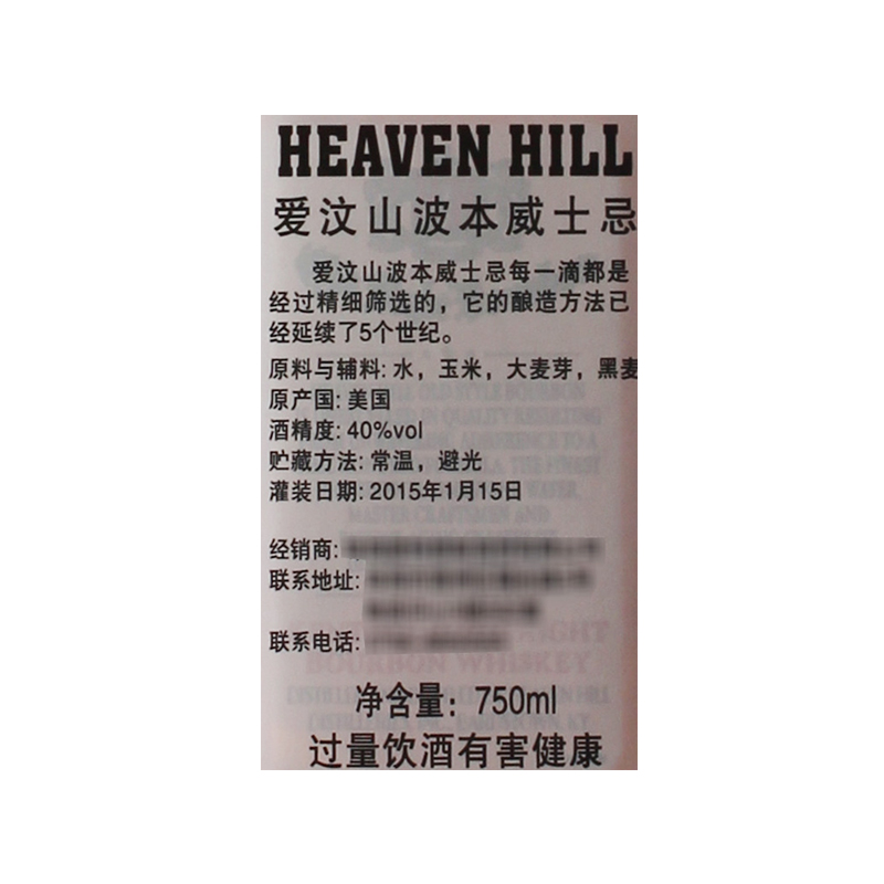 包邮双响炮洋酒Heaven Hill Whiskey美国爱汶山波本威士忌酒-图1