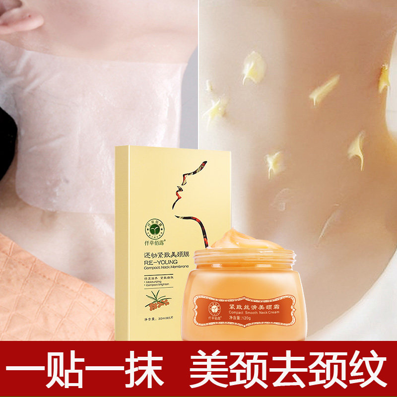 仟草佰露美颈膜去颈纹淡化细纹颈霜 仟草佰露颈霜