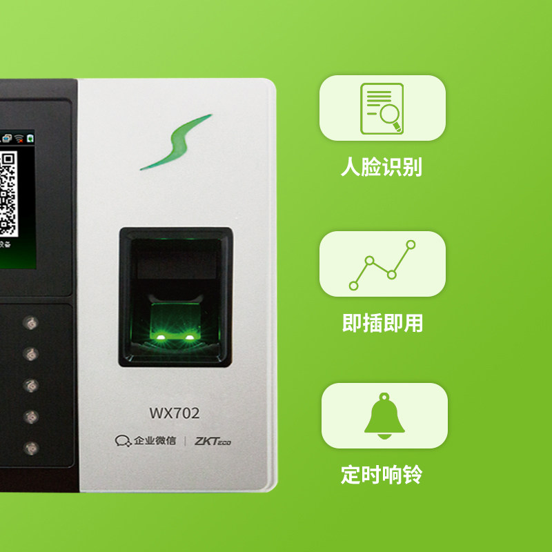 ZKTeco熵基科技WX702企业微信打卡机人脸识别考勤机指纹识别上班签到机云考勤手机APP门禁一体机可选WIFI