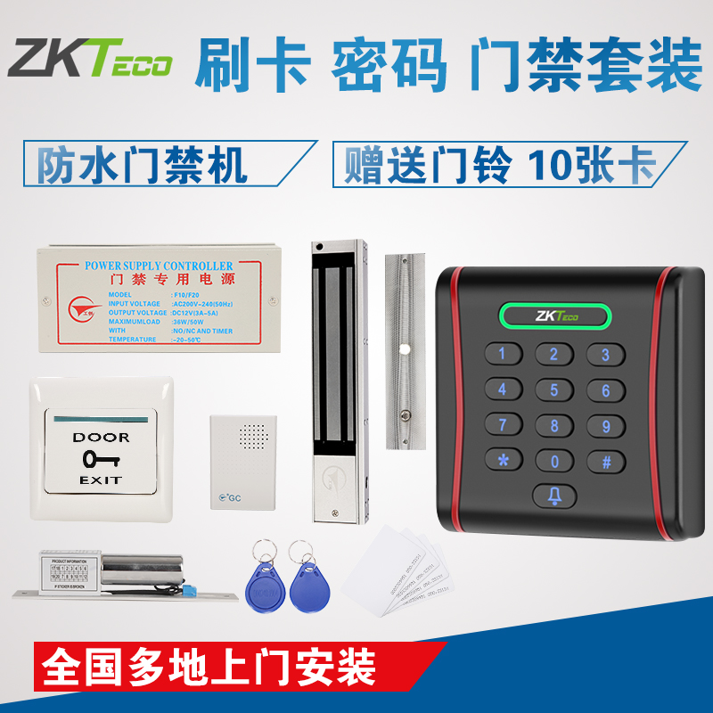 ZKTeco熵基科技RT381E门禁机电子系统套装磁力锁防水门禁一体机读头室外防水门禁刷卡器密码门禁机