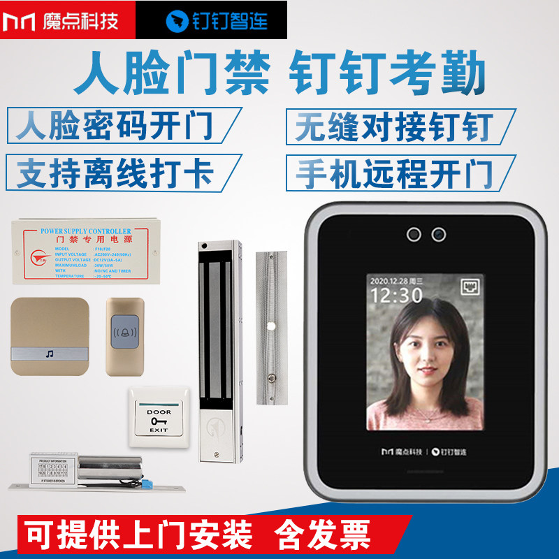 魔点y2智能人脸识别打卡钉钉门禁机 聪恩办公考勤门禁