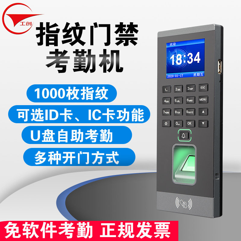 工创指纹门禁系统套装电插锁u盘 聪恩办公考勤门禁