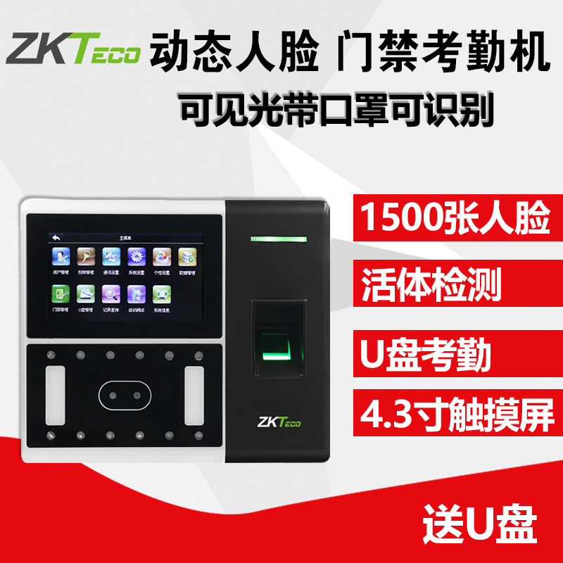 zkteco熵基科技ai302动态打卡机 聪恩办公考勤门禁