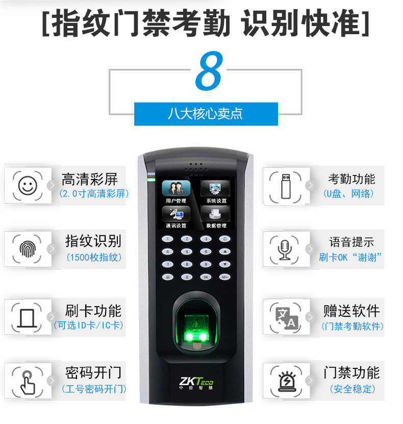 zkteco熵基科技f7plus指纹一体机 聪恩办公考勤门禁