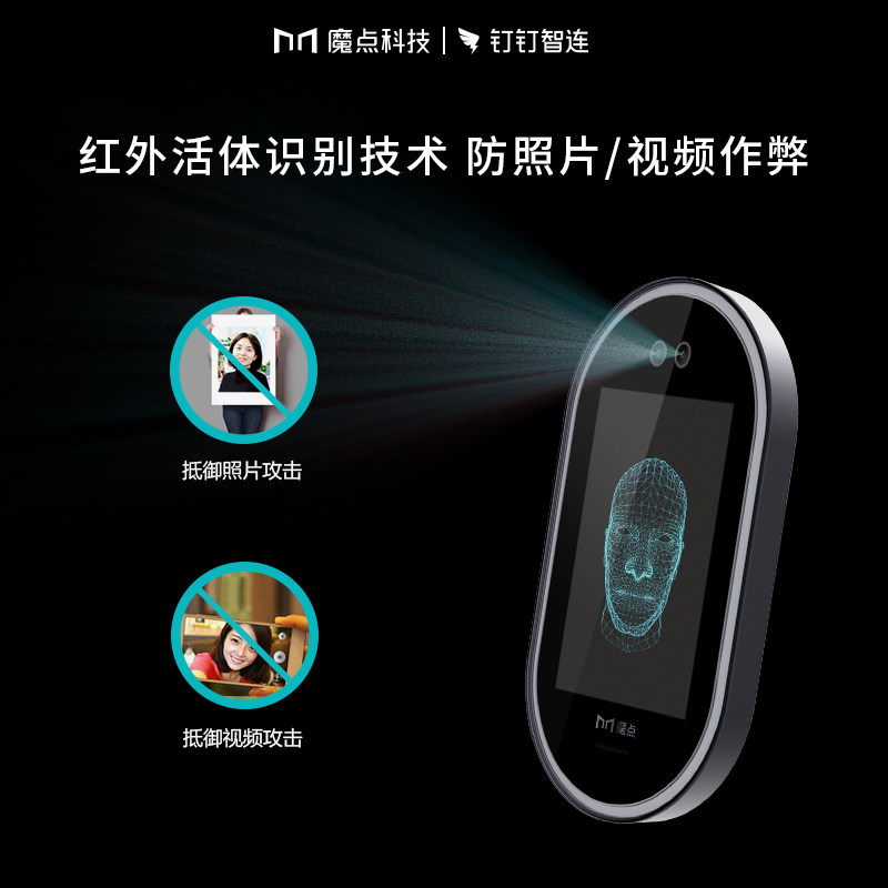 魔点g2钉钉人脸智连识别考勤门禁机 聪恩办公考勤门禁