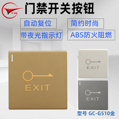 工创86型门禁出门按钮门禁开关稳定耐用白色金色灰色门禁复位开关 - 图1