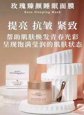 多特瑞玫瑰臻颜睡眠面膜