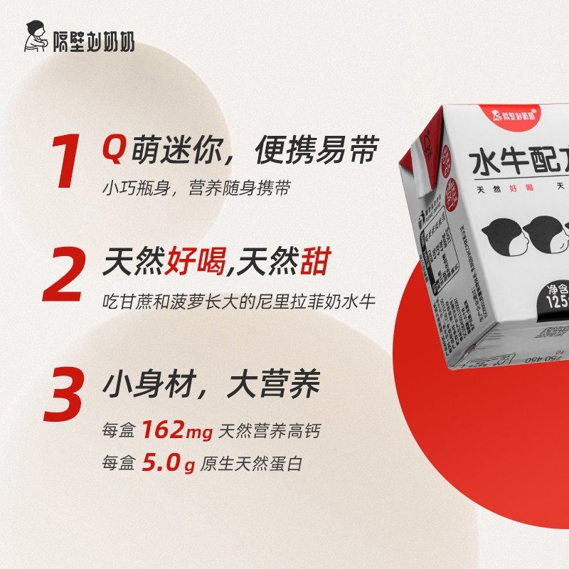 隔壁刘奶奶水牛奶mini包儿童宝宝学生营养早餐纯奶125ml*9瓶18瓶,淘宝优惠券,粉丝福利购,淘宝优惠卷