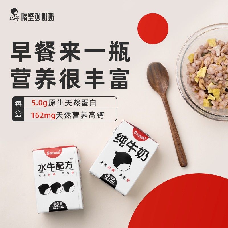 隔壁刘奶奶水牛奶mini包儿童宝宝学生营养早餐纯奶125ml*9瓶18瓶,淘宝优惠券,粉丝福利购,淘宝优惠卷