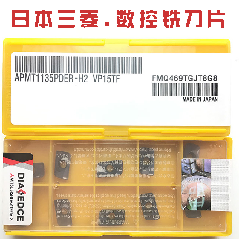 三菱数控铣刀片APMT1604/1135PDER-M2/H2 R0.8铣刀粒 1604铣刀片 - 图1