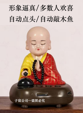 禅意小和尚自动点头敲木鱼摆件