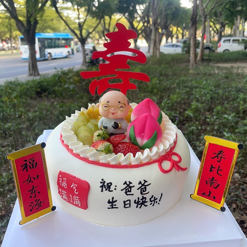 祝爸爸生日快乐福气满满蛋糕店寿宴老人长辈福州深圳东莞成都北京,淘宝优惠券,粉丝福利购,淘宝优惠卷