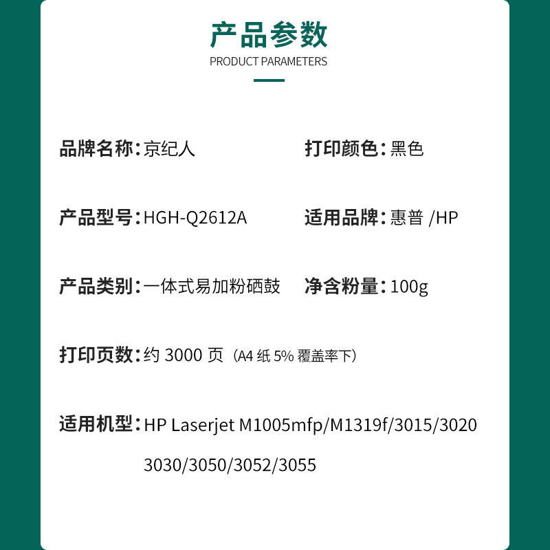 适用惠普m1005硒鼓q2612a墨盒HP12a激光打印机易加碳粉m1005mfp-图2