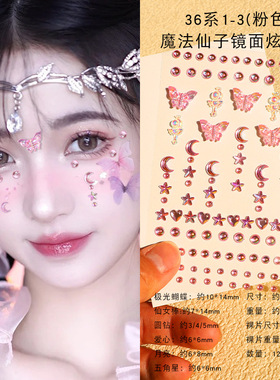 立体蝴蝶带钻应援脸贴敏感肌可用