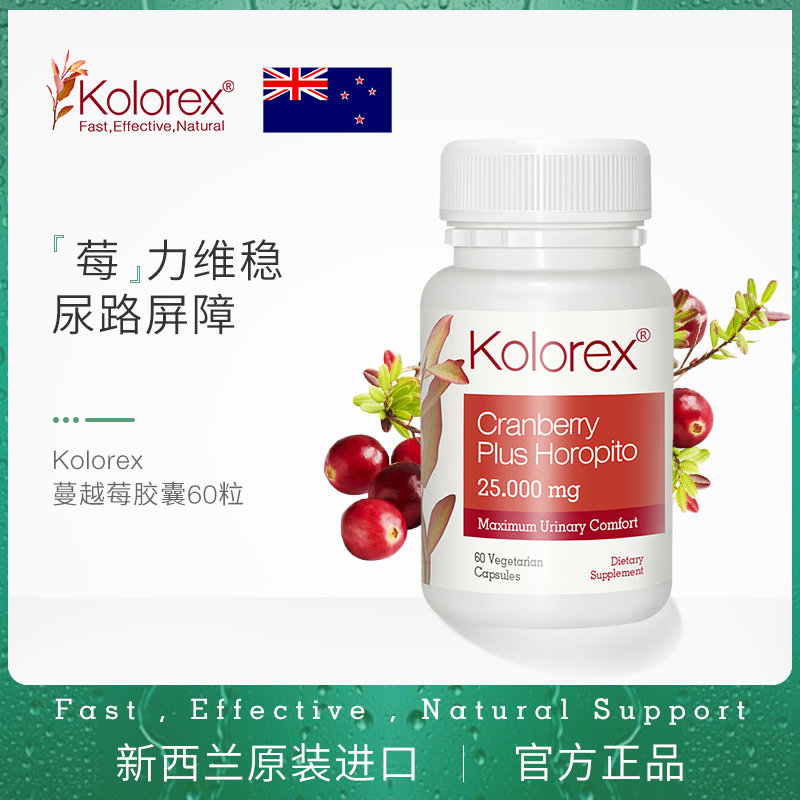 澳洲kolorex蔓越莓精华60粒胶囊 kolorex海外蔓越莓