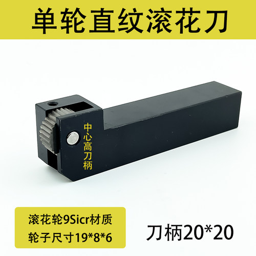 网纹双轮数控车床滚花刀直纹单轮 20柄30度25柄压花 中心高滚花 - 图0