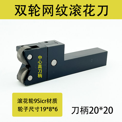 网纹双轮数控车床滚花刀直纹单轮 20柄30度25柄压花 中心高滚花 - 图1