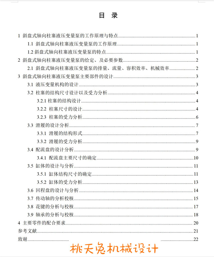 20MPa30mLr斜盘式轴向柱塞液压变量泵设计CAD图纸说明 - 图3