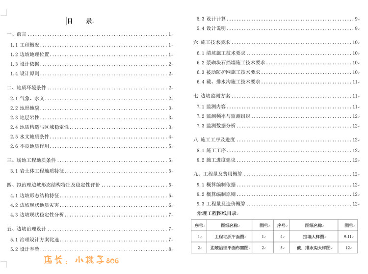 SNS被动防护网加浆砌块石挡土墙边坡治理施工cad图纸+说明 - 图3