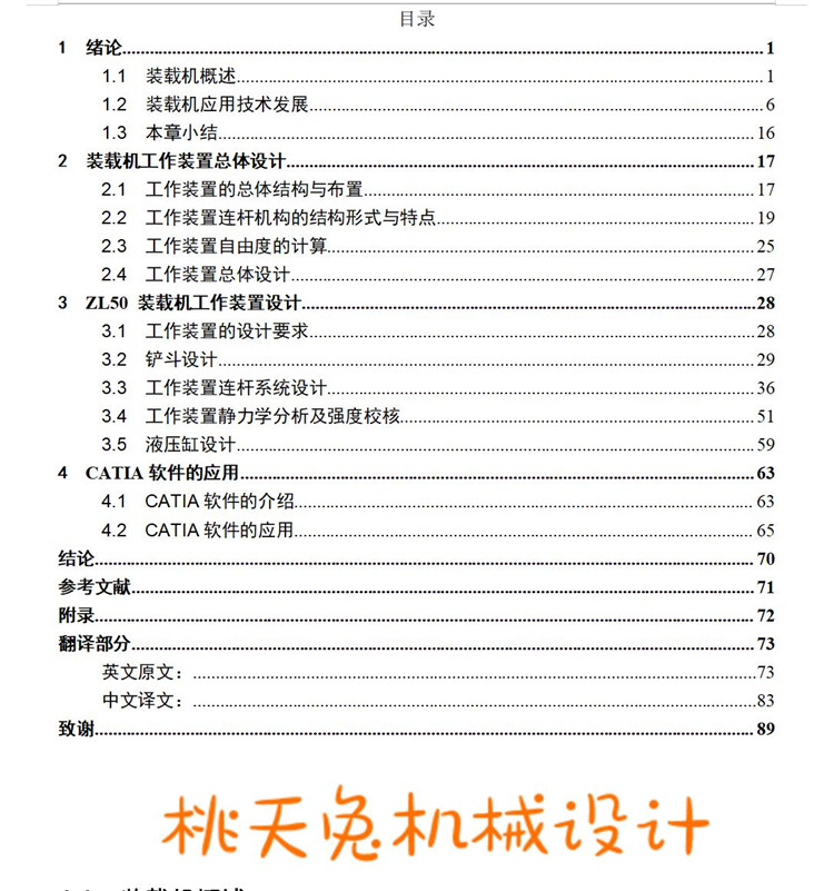 ZL50轮式装载机工作装置设计 CAD图纸机械图纸设计 - 图2