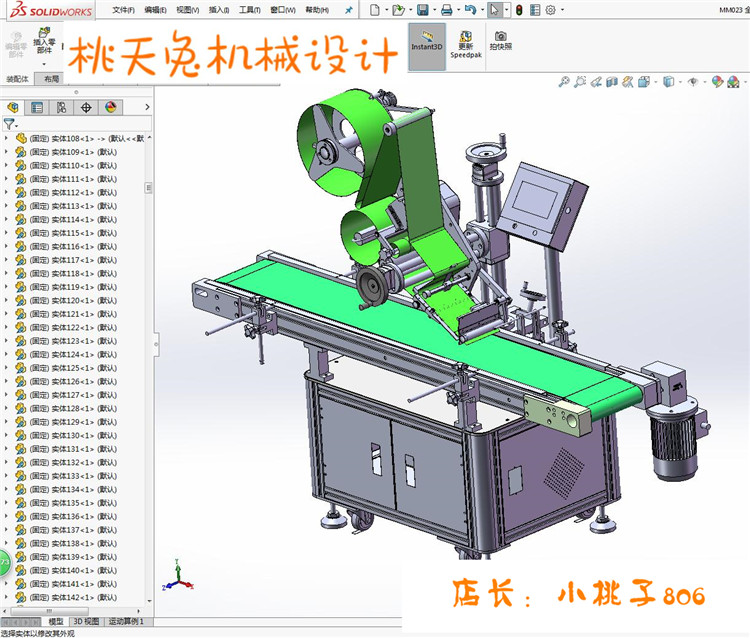 全自动平面贴标机 3D模型3D模型 3d图纸 机械设素材 包装设计素材 - 图0