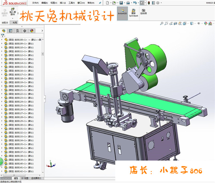 全自动平面贴标机 3D模型3D模型 3d图纸 机械设素材 包装设计素材 - 图1