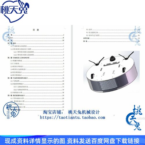 家庭扫地机器人结构设计3D图+CAD+说明SolidWorks机械设计三维图 - 图1