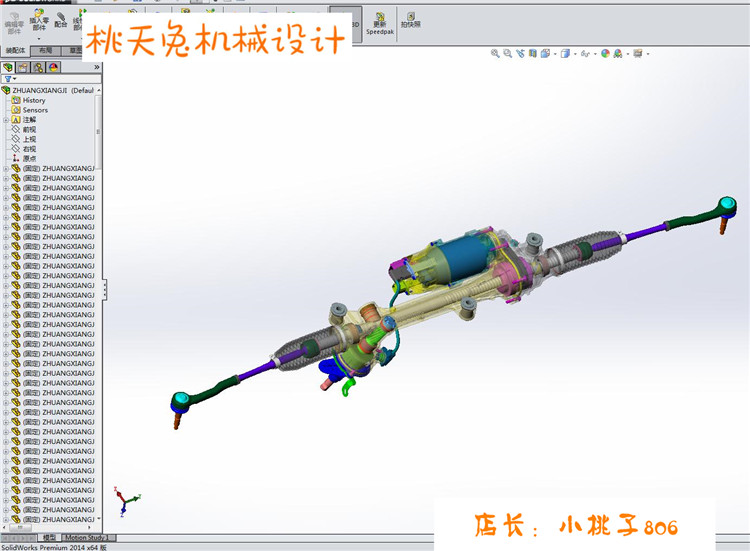 汽车转向机构详细设计  3D图纸 3D模型 机械设计参考 - 图1